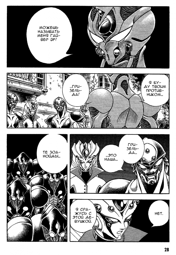 Guyver_v29_025.png